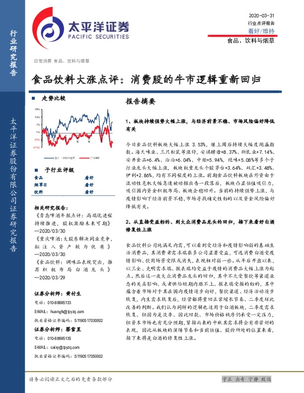 食品饮料大涨点评：消费股的牛市逻辑重新回归