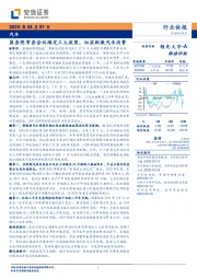 汽车：国务院常务会议确定三大政策，切实刺激汽车消费