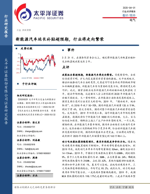 电气：新能源汽车延长补贴超预期，行业将走向繁荣