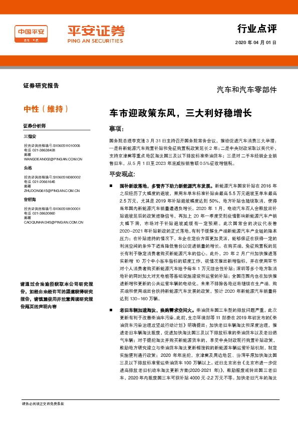汽车和汽车零部件：车市迎政策东风，三大利好稳增长