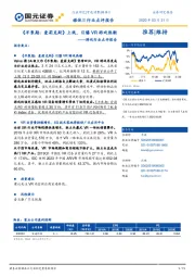 游戏行业点评报告:《半衰期:爱莉克斯》上线,引爆VR游戏热潮