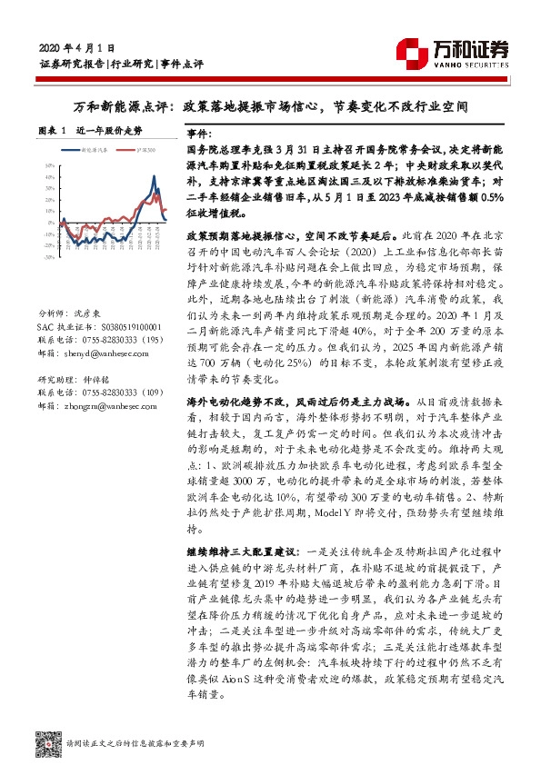 万和新能源点评：政策落地提振市场信心，节奏变化不改行业空间
