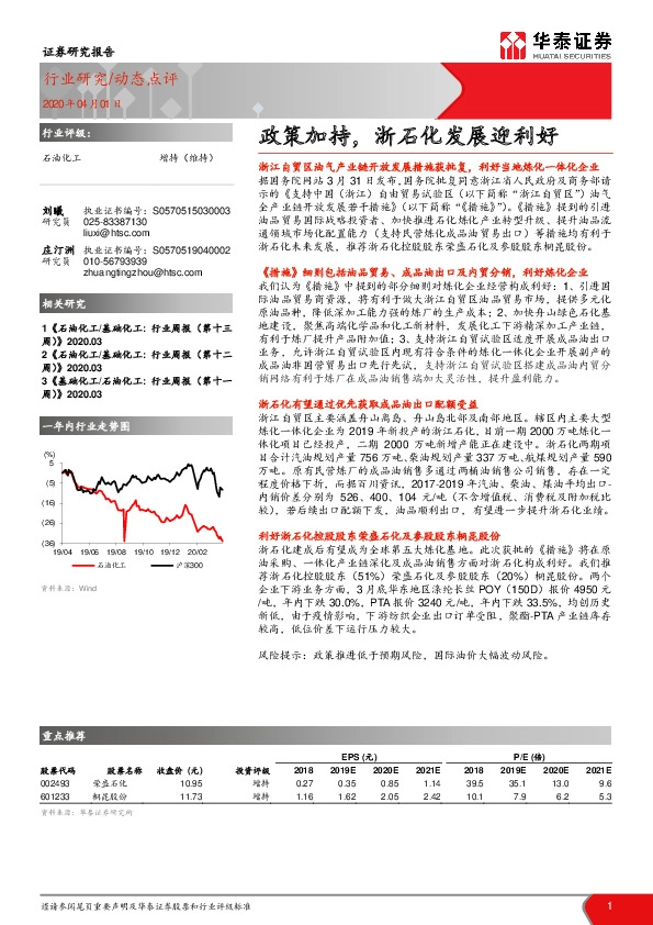 石油化工：政策加持，浙石化发展迎利好