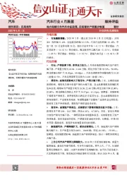 汽车行业4月展望：地方陆续出台汽车补贴政策，后期看好产销逐步恢复