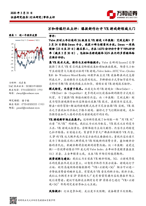 万和传媒行业点评：爆款新作打开VR游戏新领域大门