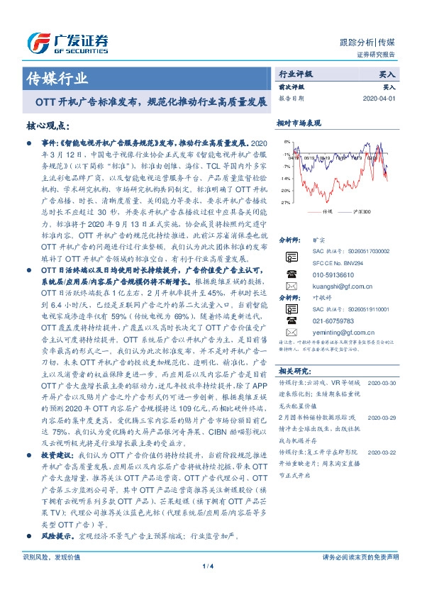 传媒行业：OTT开机广告标准发布，规范化推动行业高质量发展