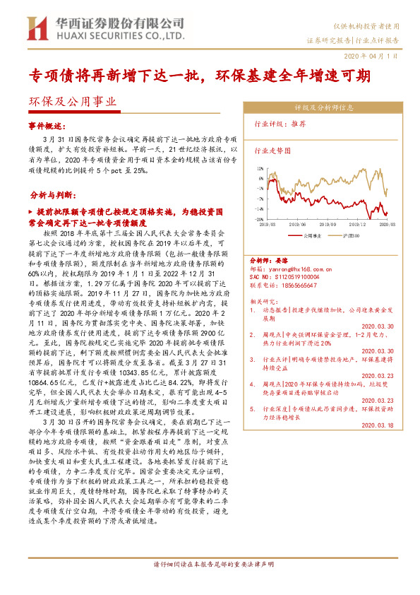 环保及公用事业：专项债将再新增下达一批，环保基建全年增速可期