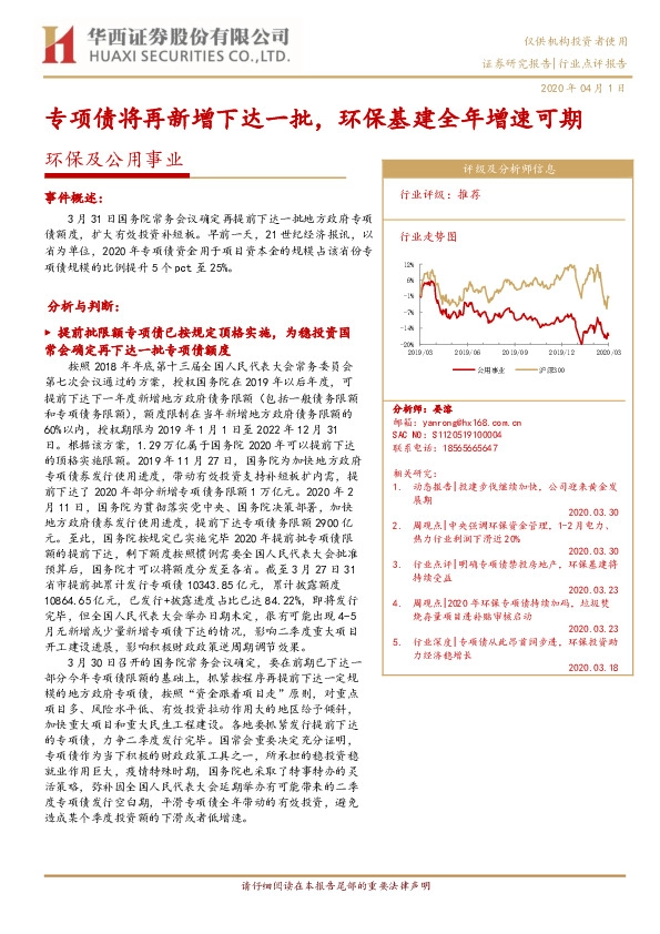 环保及公用事业：专项债将再新增下达一批，环保基建全年增速可期