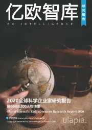 科技行业：2020全球科学企业家研究报告暨G50&200人物榜单