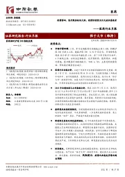 医药行业月报:疫情影响,医疗服务板块大跌,疫情防控需关注无症状感染者