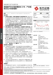 新能源汽车产业链行业:新能源汽车补贴政策延长2年,产业链降价压力有望缓解!
