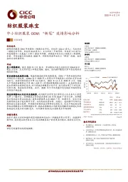 中小纺织服装OEM：“新冠”疫情影响分析