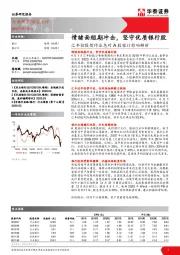 汇丰控股暂停派息对A股银行影响解析：情绪面短期冲击，坚守优质银行股