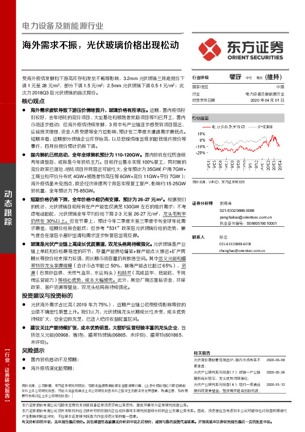 电力设备及新能源行业：海外需求不振，光伏玻璃价格出现松动