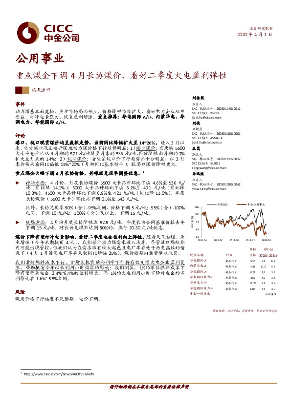 公用事业：重点煤企下调4月长协煤价，看好二季度火电盈利弹性