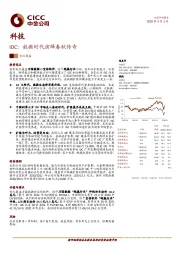 科技：IDC：数据时代演绎春秋传奇