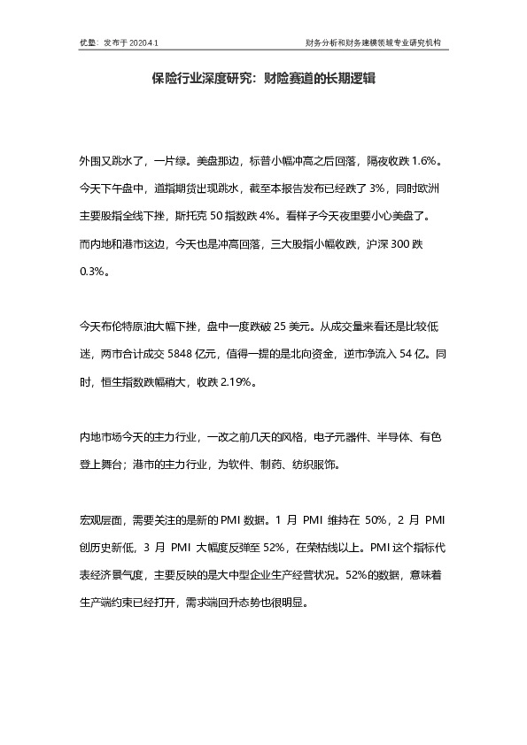 保险行业深度研究：财险赛道的长期逻辑