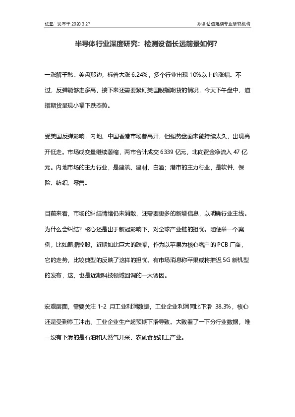 半导体行业深度研究：检测设备长远前景如何？