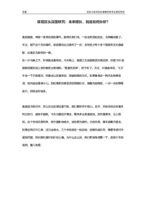 保险巨头深度研究：未来增长，到底如何分析？