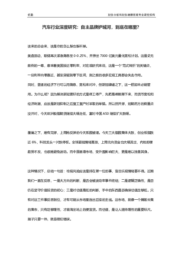 汽车行业深度研究：自主品牌护城河，到底在哪里？