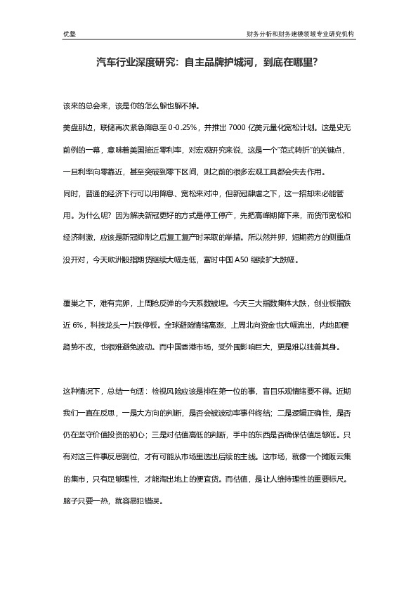 汽车行业深度研究：自主品牌护城河，到底在哪里？