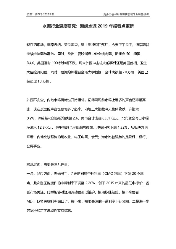 水泥行业深度研究：海螺水泥2019年报看点更新