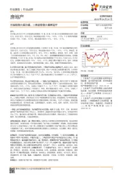 房地产：百强销售大幅回暖，二季度销售大概率追平