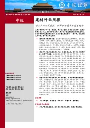 建材行业周报：砂石产业政策重提，机制砂渗透率有望再提升