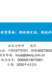 通信2020年Q2投资策略：拥抱确定性，拥抱科技新基建