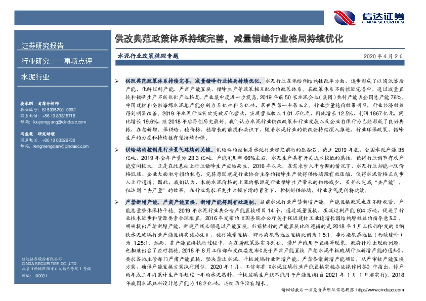 水泥行业政策梳理专题：供改典范政策体系持续完善，减量错峰行业格局持续优化