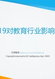 COVID-19对教育行业影响分析报告