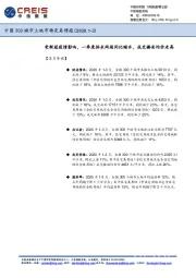 中国300城市土地市场交易情报:受新冠疫情影响,一季度供求两端同比缩水,成交楼面均价走高