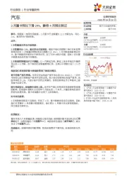 汽车行业专题研究：3月重卡同比下滑24%，静待4月同比转正