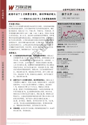 保险行业2020年2月经营数据跟踪：疫情冲击下2月保费负增长，赔付降幅亦较大