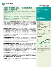 中国必需消费品行业:行业数据更新 必需品仍具防守性