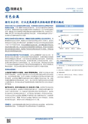 有色金属行业深度：锂行业分析：行业发展趋势及供给端经营情况概述