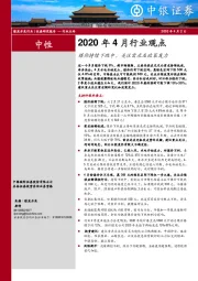 煤炭开采行业2020年4月行业观点：煤价持续下跌中，关注需求及政策发力