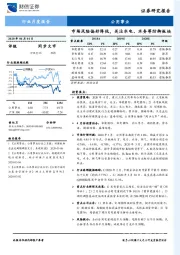 公用事业行业月度报告：市场风险偏好降低，关注水电、水务等防御板块