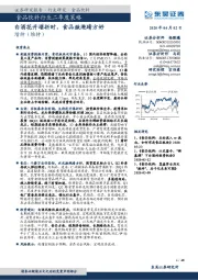 食品饮料行业二季度策略：白酒花开堪折时，食品潋滟晴方好