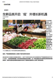 食品饮料行业：生鲜品类开启“疫”外增长新机遇