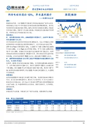电新行业点评:网传电动车退补10%,单车盈利提升