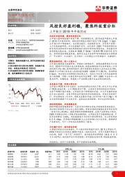上市银行2019年年报综述：风控良好盈利稳，聚焦科技重分红