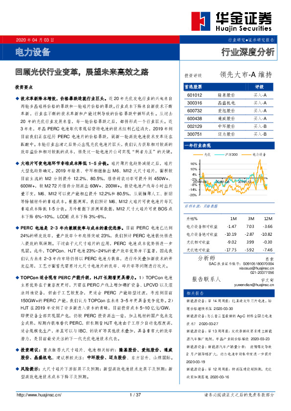 电力设备行业深度分析：回顾光伏行业变革，展望未来高效之路
