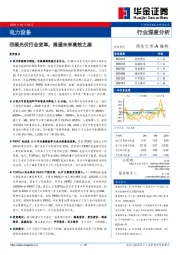 电力设备行业深度分析：回顾光伏行业变革，展望未来高效之路