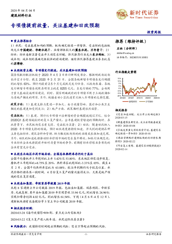 建筑材料行业投资周报：专项债提前放量，关注基建和旧改预期
