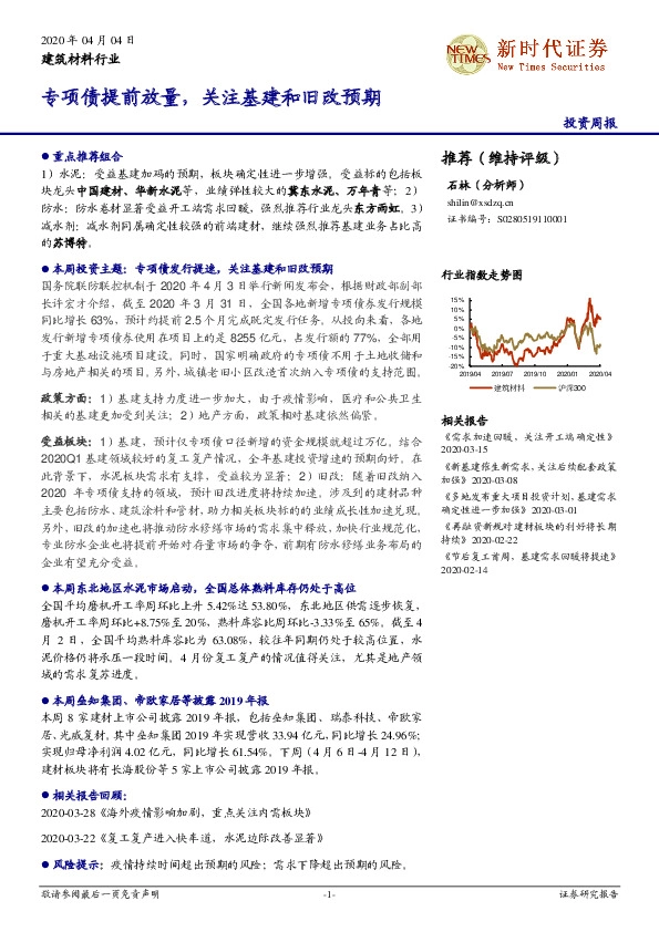 建筑材料行业投资周报：专项债提前放量，关注基建和旧改预期