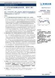 疫情后期的银行5：十二年未动的超额存准利率，因何下调？