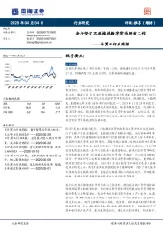 计算机行业周报：央行坚定不移推进数字货币研发工作