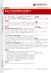 通信行业周报（2020年4月第1期）：重点关注物联网模组和终端机会
