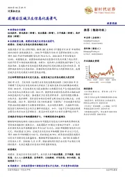 计算机行业投资周报：疫情后区域卫生信息化高景气